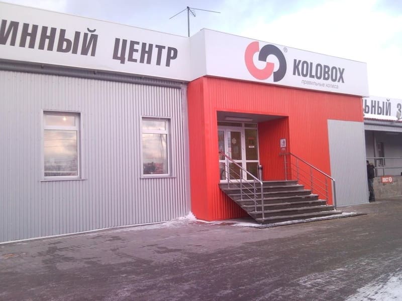 Шинный центр Колобокс на пл. Комсомольской фото
